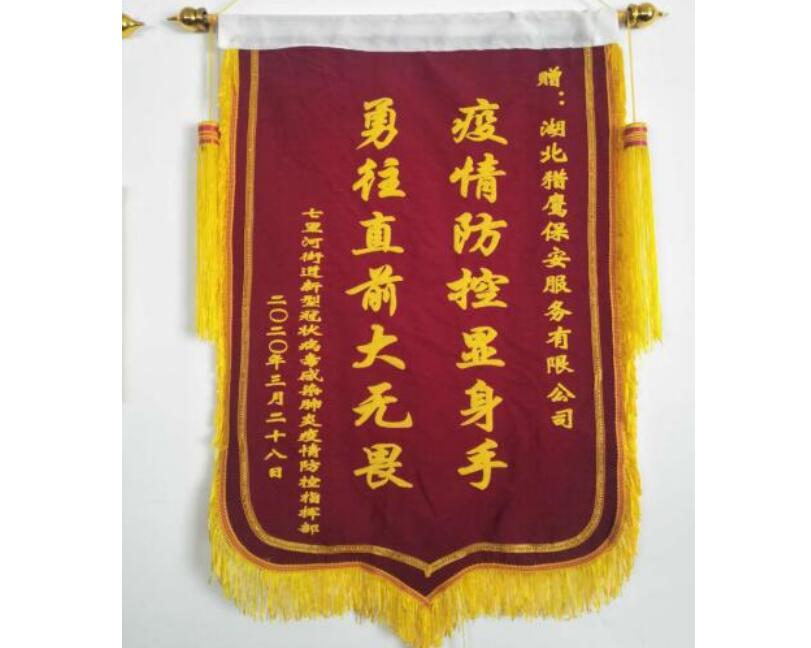 七里河街道送襄陽(yáng)獵鷹保安招聘公司旌旗