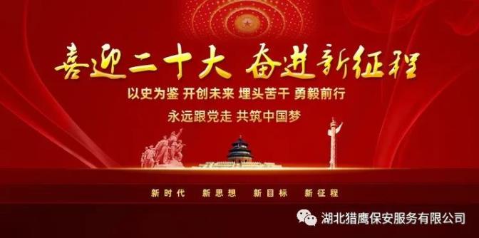 喜迎二十大 永遠跟黨走