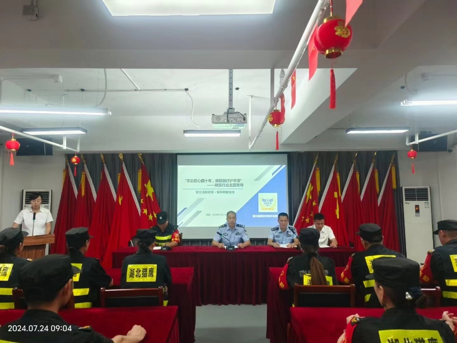 “不忘初心四十年，砥礪前行護(hù)平安”為主題的保安行業(yè)宣傳活動(dòng)