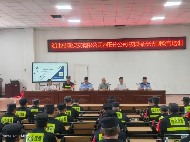 獵鷹保安公司棗陽分公司組織校園在職保安員，集中開展暑期專業(yè)技能培訓