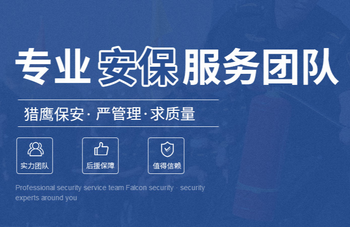 湖北獵鷹保安實力透視 資質(zhì)與服務雙輪驅(qū)動