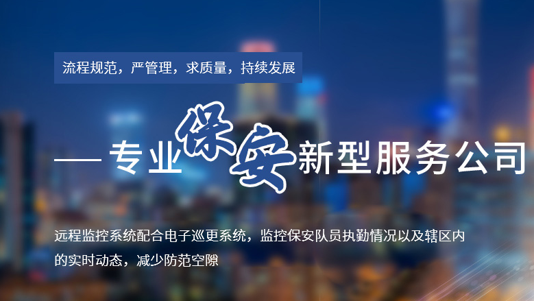 湖北獵鷹安保服務(wù)：資質(zhì)過(guò)硬的全場(chǎng)景安全守護(hù)專家